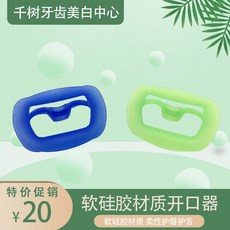 확관기 치아 미백 소프트실리콘 개구기 편안한 도높음 소프트 깔끄럽지않음 확장기, 기본