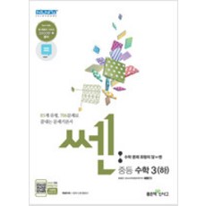 쎈중등수학3-2