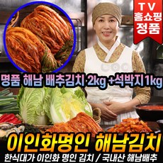 이인화 명인 명품 해남김치 석박지 국산 해남 배추 김장 포기김치 배추김치 2kg +석박지 1kg -총 3kg, 1개