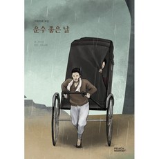 운수좋은날현진건