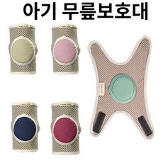 베이비케어무릎보호대