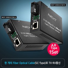 NEXT-2000GSCSW-A 기가 1Core SC타입 광미디어 컨버터