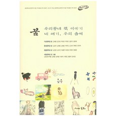 꿈을낚는어부파블로이야기