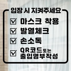 발열체크안내문구