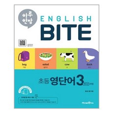 하루한장englishbite