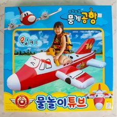 뭉게공항튜브