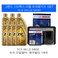 그랜드스타렉스 디젤 지크 X9 LS 5W30 보쉬필터 엔진오일교환세트, 7L, 7000ml