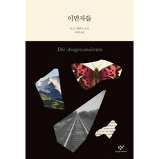 이민자들 TOP01