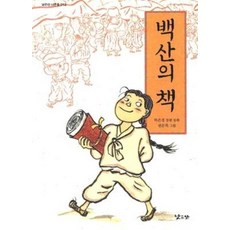 백산의 책, 낮은산, 낮은산 너른들