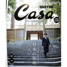 Casa Brutus 2019년12월 (#237)