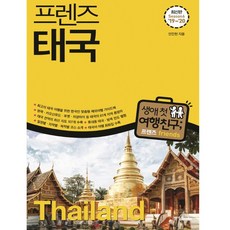 프렌즈태국