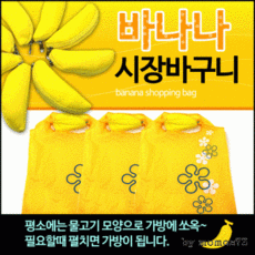 행운을 드립니다.[바나나] 장바구니/시장바구니/신주머니/대량/인쇄 장바구니, 바나나