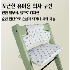 ANGELNACO 트립트랩 하이체어 (베이비세트 트레이 글라이더) 어린이 유아 식탁 의자, 쿠션 2.별모양