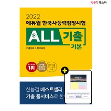한능검기출500제