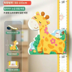 스타일원 유아 어린이 자석 키재기 스티커 기린 상품 이미지