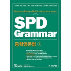 spd그래머
