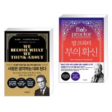 사람은 생각하는 대로 된다 + 밥 프록터 부의 확신 (전2권), 빌리버튼