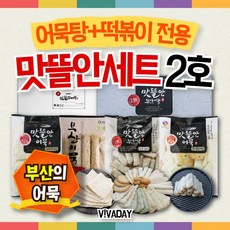 부산의어묵 맛뜰안세트 2호 어묵탕과 떡볶이전용