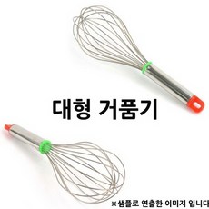 전동대형거품기