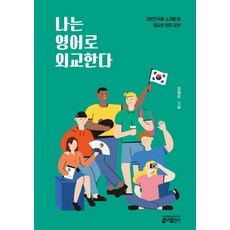 나도이제영어로읽는다