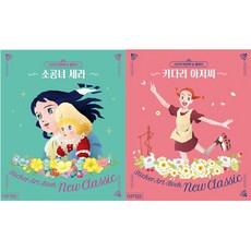 스티커아트북뉴클래식