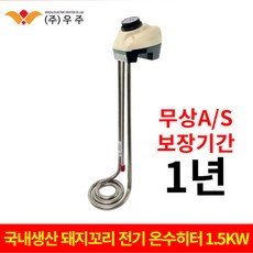 우주 1.5kw 돼지꼬리 온수히터 순간 전기온수기 이동온수기 산업 공사 현장 야외물데우기, 1.5k-400(400mm)