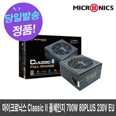 마이크로닉스클래식2풀체인지