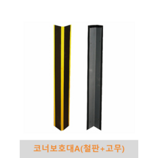 벽면가드