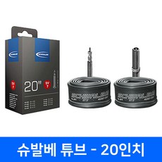 (바이크7) 슈발베 튜브 20인치, 1개