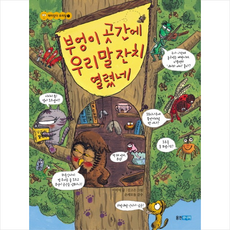 웅진주니어 부엉이 곳간에 우리말 잔치 열렸네