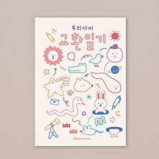 우리사이교환일기white