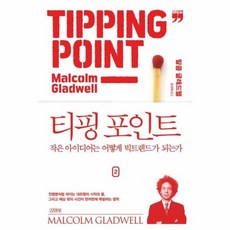 티핑포인트