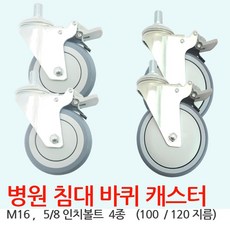 침대캐스터