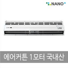 나노전자에어커튼900