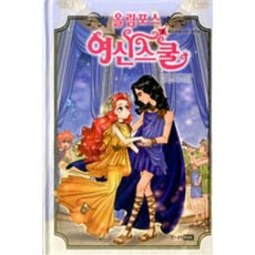 올림포스 여신스쿨 2: 페르세포네의 거짓말, 주니어RHK