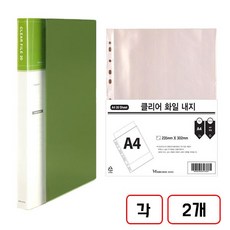 크리어화일(A4/20매) 내지(20매) 포함, 2개, 연두