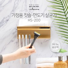 칫솔면도기살균