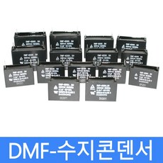 대동 콘덴서 450v 0.6uF 선풍기콘덴서 에어컨 보일러 모터 국산 기동콘덴서 모음, 450VAC 0.9uF, 1개