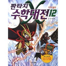 판타지수학대전