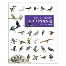 새도감