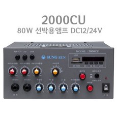 ES-200U 2채널 80W 선박용앰프 DC앰프 USB PA앰프 소형앰프 앰프