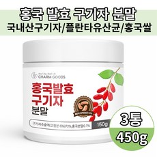 국산 홍국 청양 발효 구기자 먹는법 구기자물 효능 발효 유산균 건구기자 청양구기자 구기자분말 효능