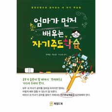엄마주도학습