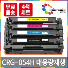 캐논 CRG-054 H 대용량 재생 토너 4색 세트 MF643CDW MF645CX MF641CW LBP621CW LBP623CDW, 1세트, 검정,빨강,파랑,노랑