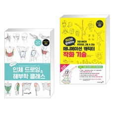 인체드로잉애니메이션캐릭터