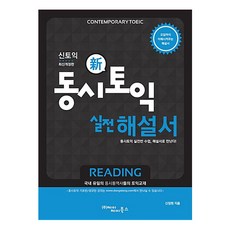 동시토익reading