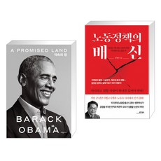 버락오바마약속의땅