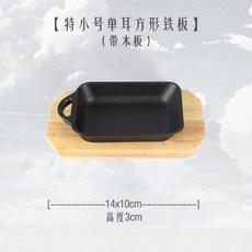 업소용 철판접시 양식 볶음 1 볶음요리 구이 베이스 스테이크 보온 그릇 원형 철판, 021 스몰 사각 다이얼, 1개