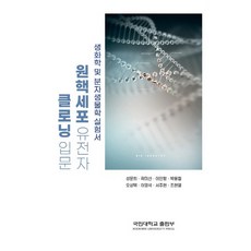 벤슨의미생물학실험