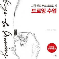 그림 멘토 버트 도드슨의 드로잉 수업, 미디어샘